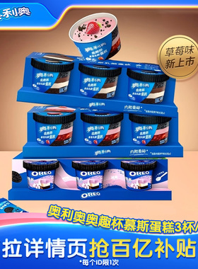 【百亿补贴】奥利奥奥趣杯慕斯乳酪蛋糕下午茶甜点3/6杯芝士蛋糕