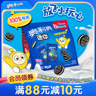 200G分享装 零食小包装 暑假小零食 儿童爆款 奥利奥mini夹心饼干散装