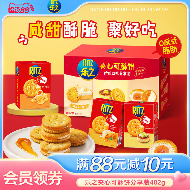 新品乐之夹心可酥饼咸甜巴斯克咸蛋黄下午茶办公室零食分享6盒