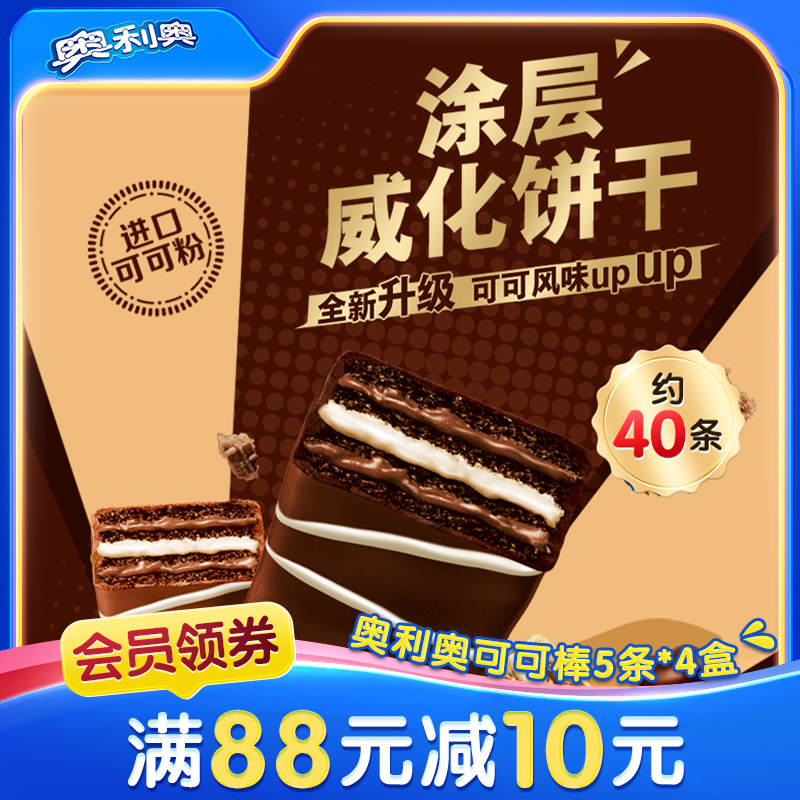 口味威化奥利奥夹心饼干