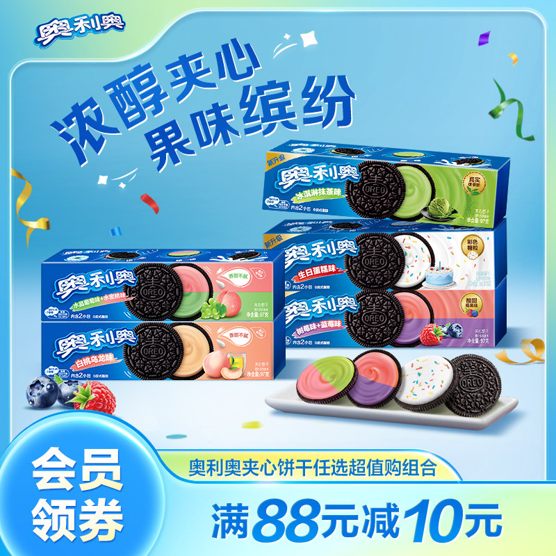 奥利奥薄脆夹心饼干任选 28元 - 86线报