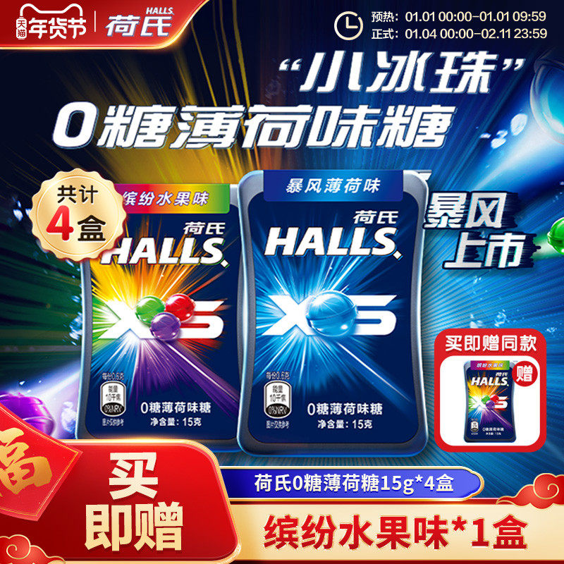 HALLS荷氏0糖薄荷味糖果午夜风暴缤纷水果味零食清新口气