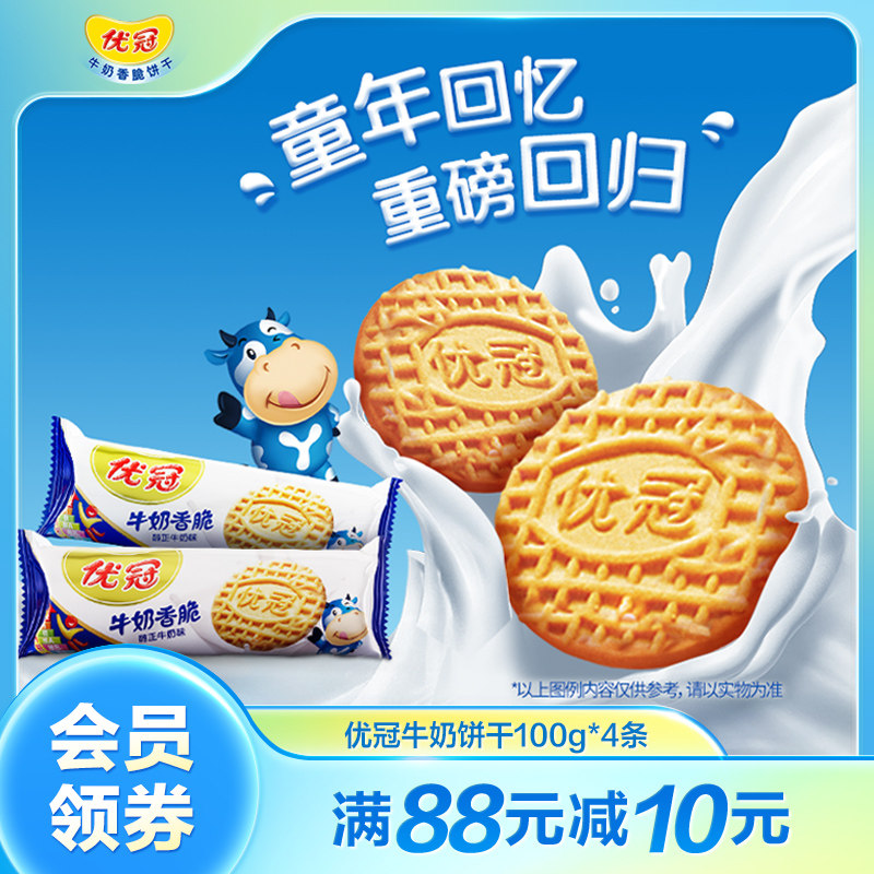 【官旗正品】优冠牛奶饼干随身健康美味早餐牛奶香脆酥性饼干100g