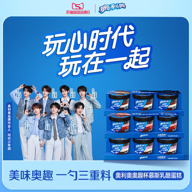 【时代少年团同款】奥利奥奥趣杯慕斯乳酪蛋糕下午茶甜点芝士蛋糕