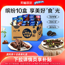【百亿补贴】奥利奥十全食美零食大礼包夹心饼干儿童小零食693g