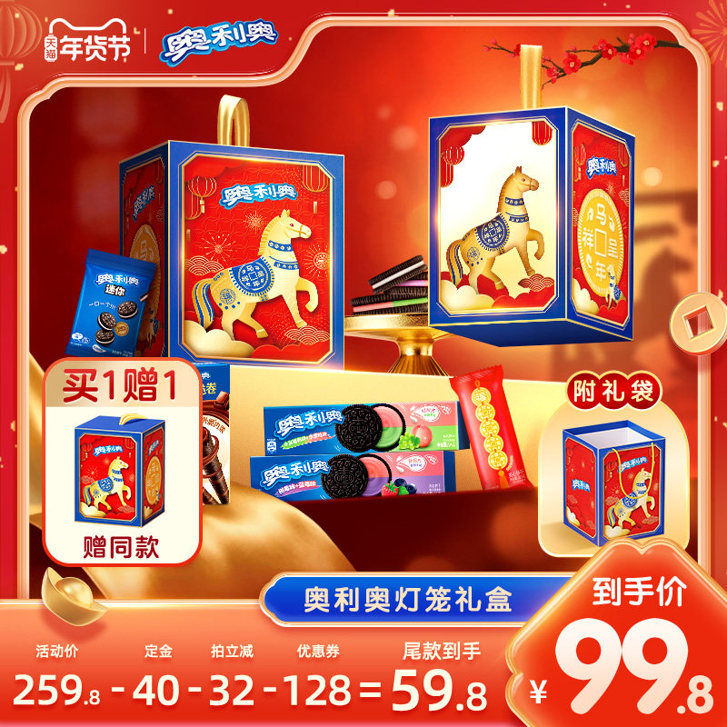 【年货节付定！】奥利奥灯笼礼盒688g夹心饼干年货礼盒,零食/坚果/特产,夹心饼干,淘宝优惠券,粉丝福利购,淘宝优惠卷