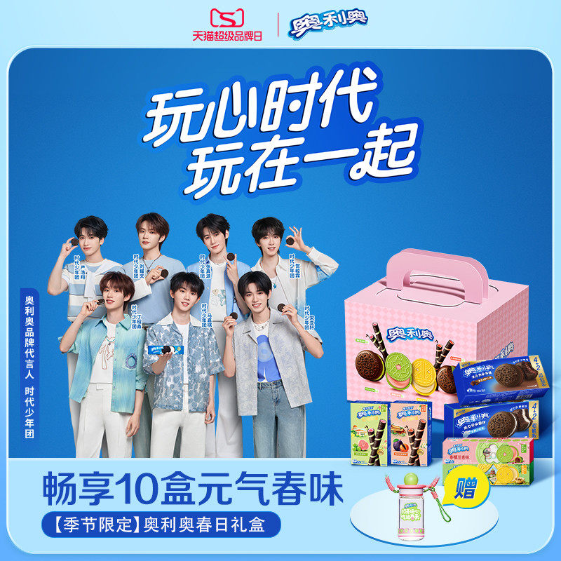 【时代少年团同款】奥利奥春日礼盒季节限定可可脆卷夹心饼干零食