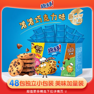 【百亿补贴】趣多多曲奇饼干巧克力味休闲零食小吃礼包510g*2箱