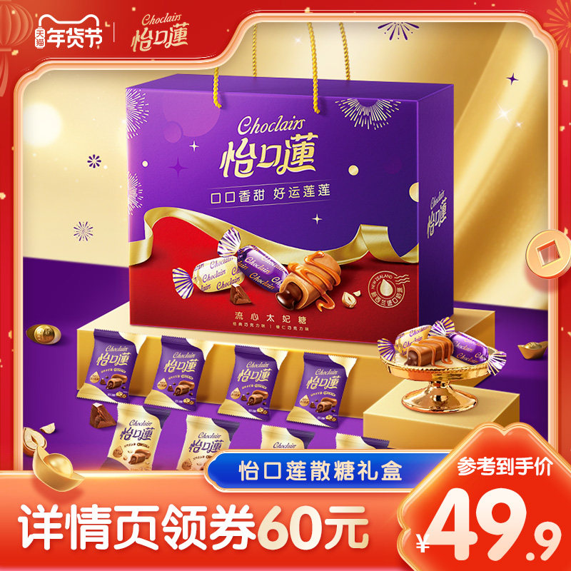 【超级年货节】怡口莲太妃糖散糖礼盒528g年货伴手礼（代可可脂）,零食/坚果/特产,夹心巧克力,淘宝优惠券,粉丝福利购,淘宝优惠卷