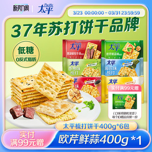 太平酵母咸味苏打饼干营养早餐香葱鸡汁零食低糖解馋饼干独立包装