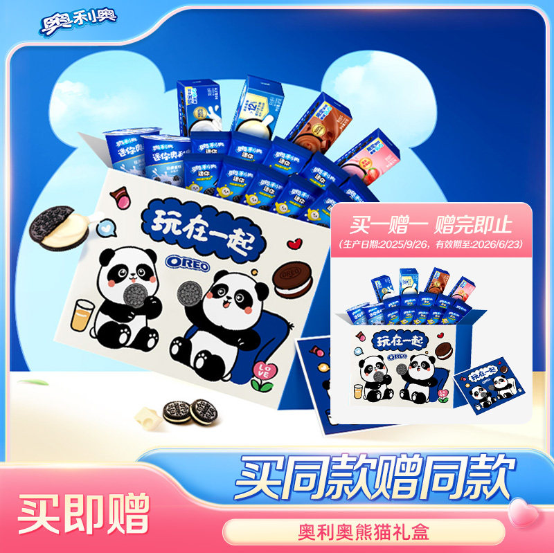 奥利奥熊猫礼盒夹心饼干儿童休闲零食送DIY材料原味迷你小饼干