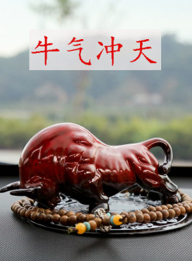 陶瓷个性创意生肖牛装饰汽车摆件