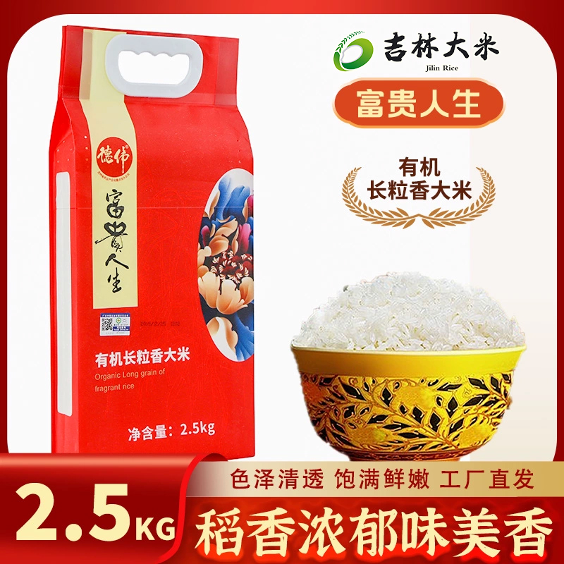 有机真空包装东北大米