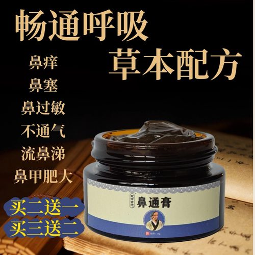 鹅不食草过敏性鼻塞干痒流鼻涕倒流鼻窦鼻甲肥大通鼻神器鼻舒膏