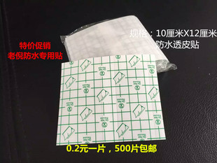 500片包邮10*12cm膏药膜三伏贴PU防水贴膜透皮技术用偏远地区除外