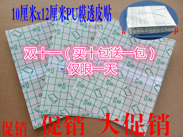 双11买10包送1包10*12三伏贴防水PU膜透皮贴膜固定胶布敷料贴