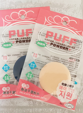满包邮正品批发气垫粉扑bb霜粉饼