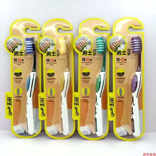 美白去烟渍舌苔清洁抑菌成人牙刷