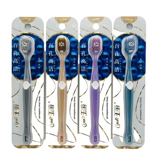 玉丽1888牙刷 百孔高洁 高密深洁 成人男女学生手动清洁护龈美白