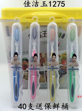 佳洁玉旅行装细丝软毛护龈便携带