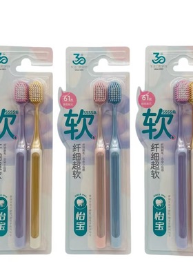 怡宝8207牙刷成人纤细超软毛牙缝清洁2支装家用男女学生护龈美白