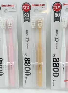 可洁可净C1601A情侣对装牙刷8800根细丝羽柔超软刷毛孕妇月子家庭