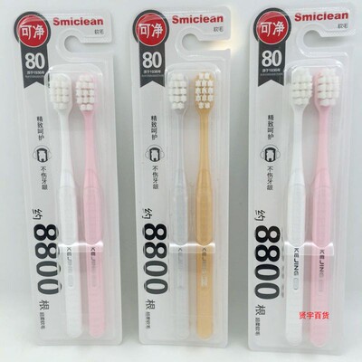 可洁可净C1601A对装牙刷孕妇月子