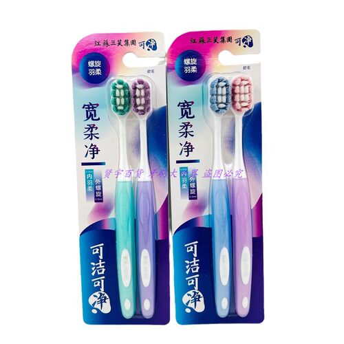 可洁可净超细软毛护龈成人牙刷