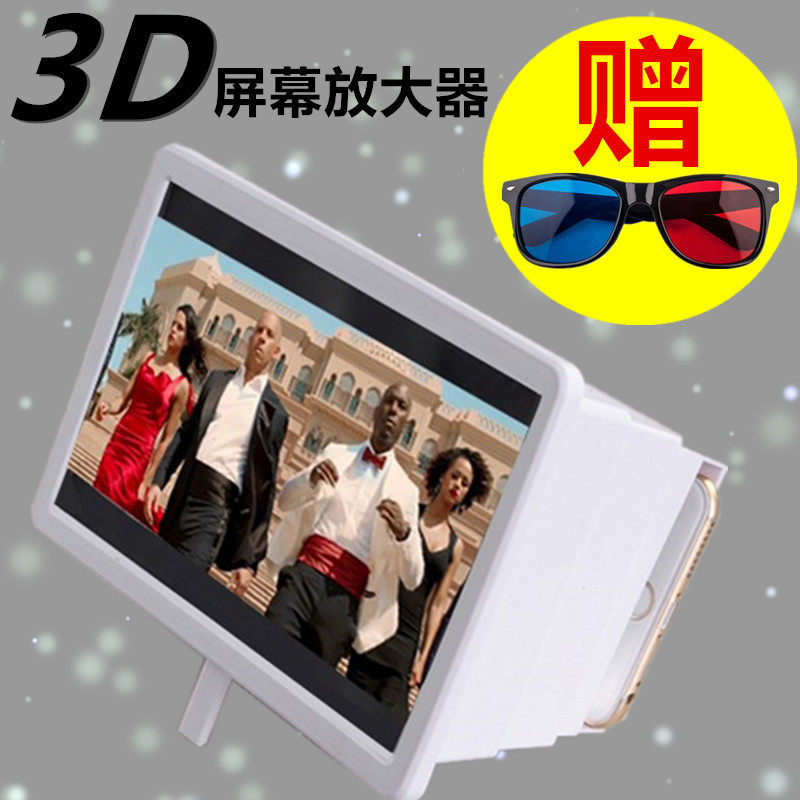 手機屏幕高清3d放大器鏡8寸10寸手機通用電影懶人支架護眼神器在類目 3C數碼配件, 手機配件, 手機支架/手機座中 - 來自Buy2taobao.com提供專業的淘寶代購服務