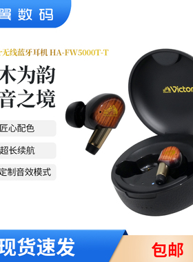 日本全新JVC Victor wood master真无线蓝牙耳机木振膜HA-FW5000T