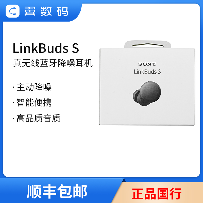 Sony/索尼LinkBuds S舒适入耳降噪真无线蓝牙耳机降噪豆WF-LS900N