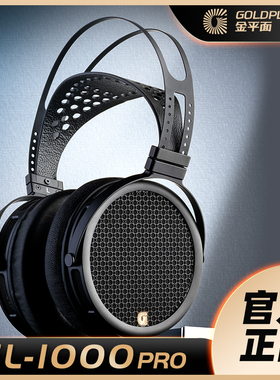 GOLDPLANAR金平面旗舰头戴式平面振膜耳机大尺寸振膜GL1000Pro