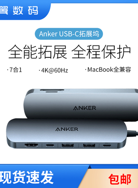 Anker安克PD扩展坞HUB七合一适用苹果笔记本转换器4K HDMI 7合1