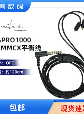Maestraudio MAPro1000 MMCX4.4官方OFC升级线