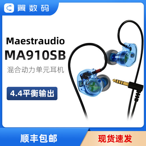 Maestraudio入耳式耳机4.4平衡