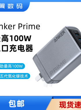 Anker安克Prime氮化镓100W充电器头多口快充适用苹果iPhone16promax手机ipad平板Macbook笔记本电脑A2688