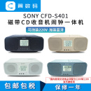 CD磁带收音机闹钟一体机蓝牙音响现货 S401 索尼CFD 日版 Sony 包邮