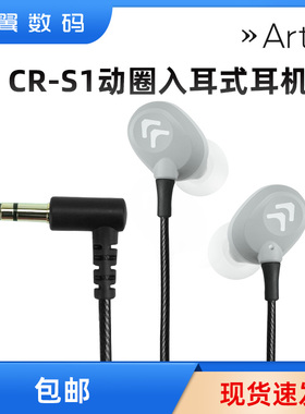 日本Ar:tio artio cr-s1 入耳式有线hifi音乐耳机发烧高音质耳塞