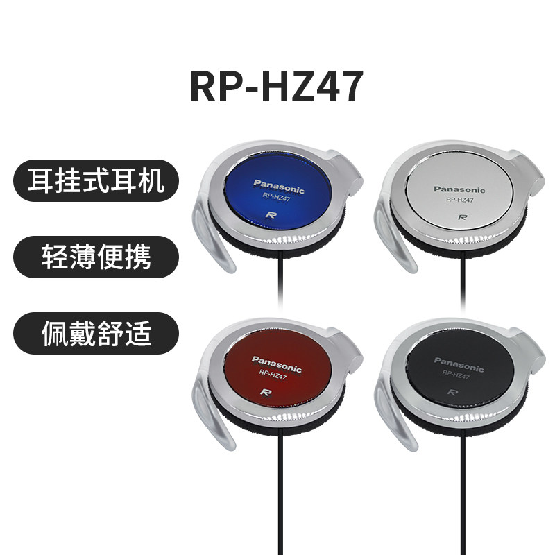 日版Panasonic/松下RP-HZ47网课时尚运动耳挂式Y2K耳机现货改蓝牙高性价比高么？
