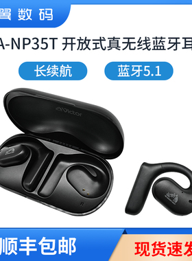 JVC  HA-NP35T开放式真无线蓝牙耳机适用华为苹果手机通话