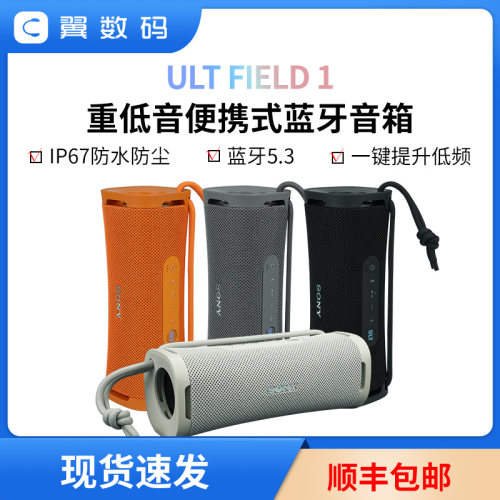 Sony/索尼重低音便携式蓝牙音箱