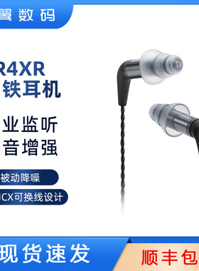 Etymotic音特美ER4XR有线动铁监听音乐耳机经典小四系列现货顺丰