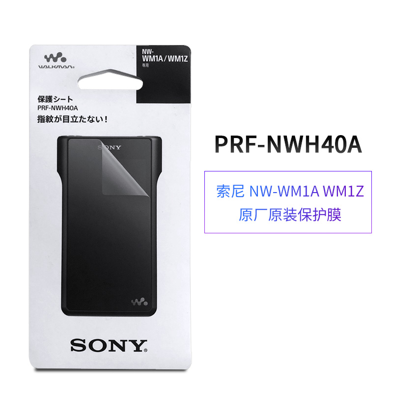 SONY索尼NW-WM1A WM1Z MP3播放器黑金砖原装高清防指纹贴膜保护膜-封面