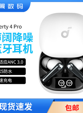 声阔Liberty4pro降噪舱3代