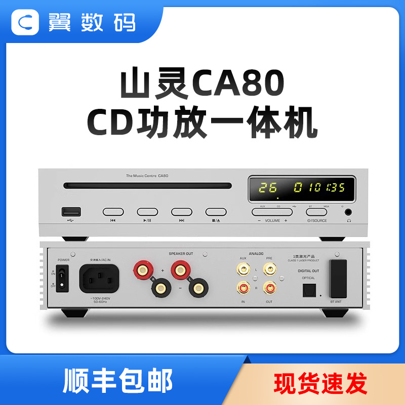 山灵CD播放机播放器功放一体机