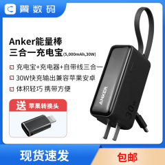 Anker安克三合一能量棒Plus快充充电宝30W插头便携充电器自带线