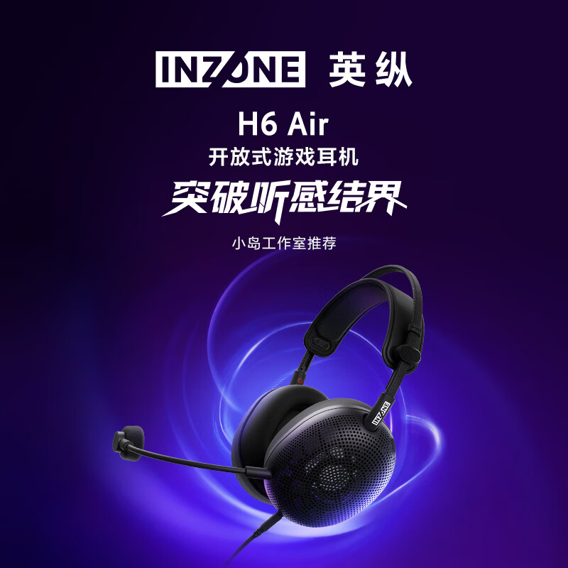 Sony/索尼 INZONE H6 Air 开放式电竞游戏耳机RPG音效轻量化设