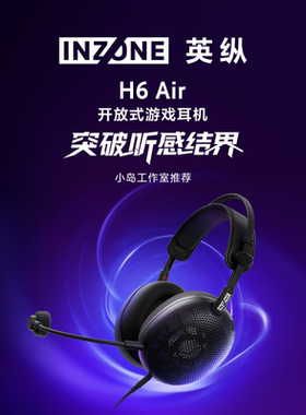 Sony/索尼 INZONE H6 Air 开放式电竞游戏耳机RPG音效轻量化设