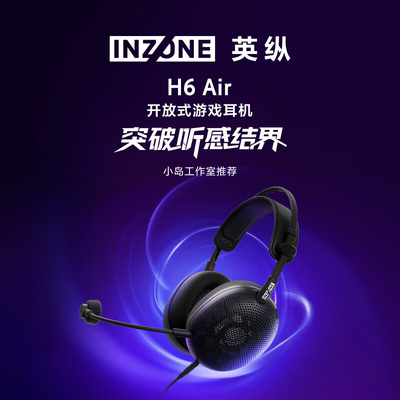 Sony/索尼 INZONE H6 Air 开放式电竞游戏耳机RPG音效轻量化设