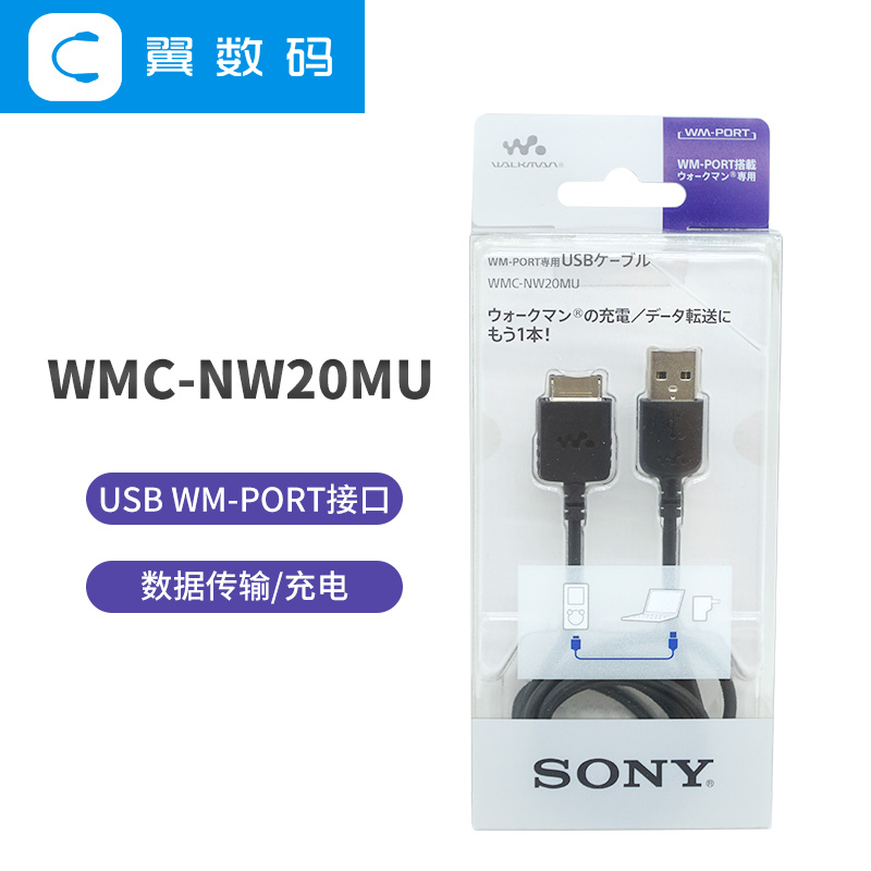 索尼WM1A原装数据线充电线